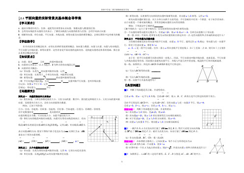 2014-2015学年高中数学人教A版必修四平面向量导学案