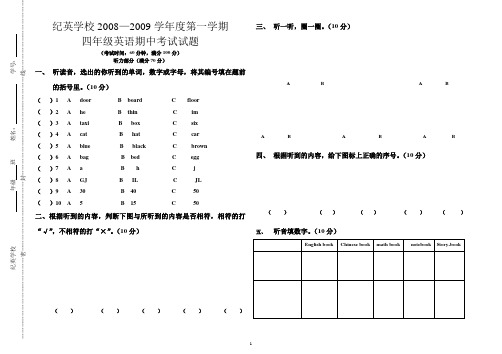 2008—2009学年度第一学期 四年级英语期中考试试题