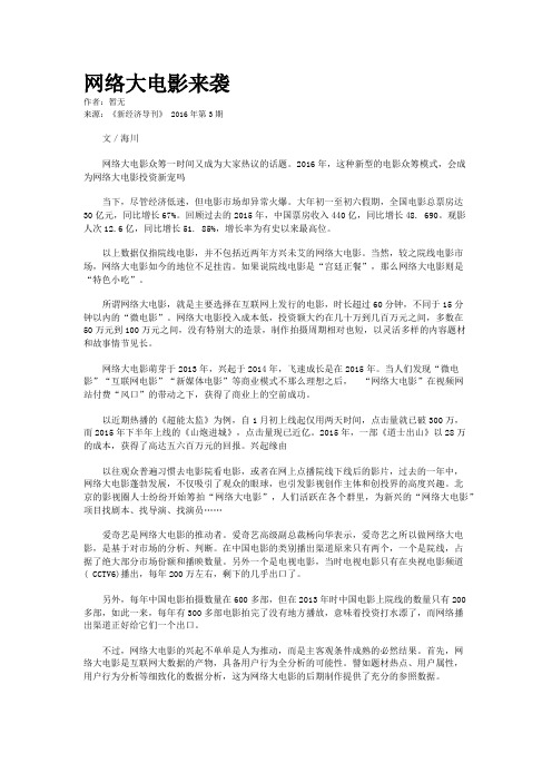 网络大电影来袭