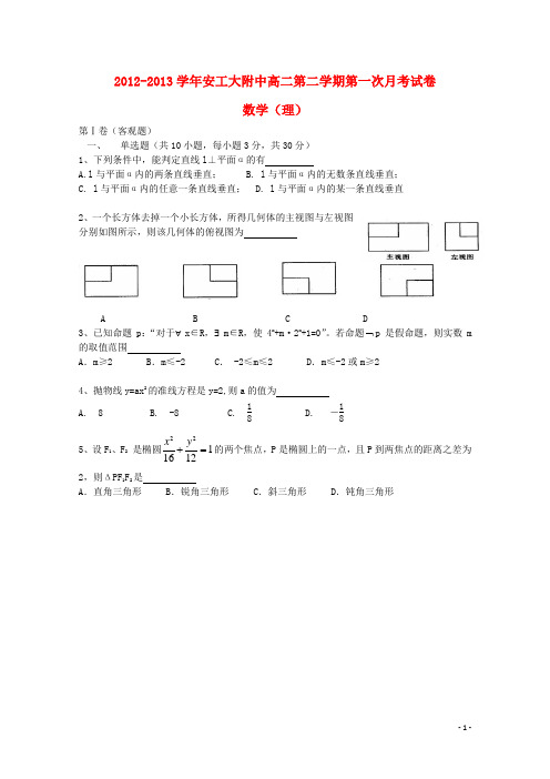 安徽省马鞍山市高二数学下学期开学检测试题 理 (无答案)