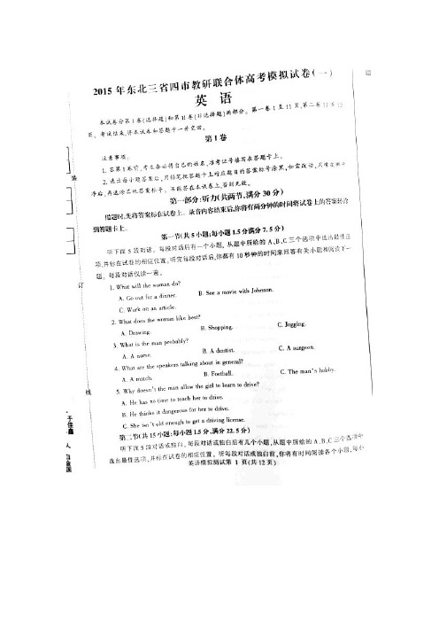 东北三省四市教研联合体2015届高三第一次模拟考试(英语)扫描版[来源：学优高考网2315264]