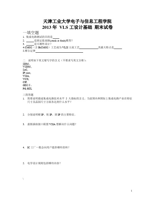 天津工业大学电子与信息工程学院VLSI设计基础期末试卷