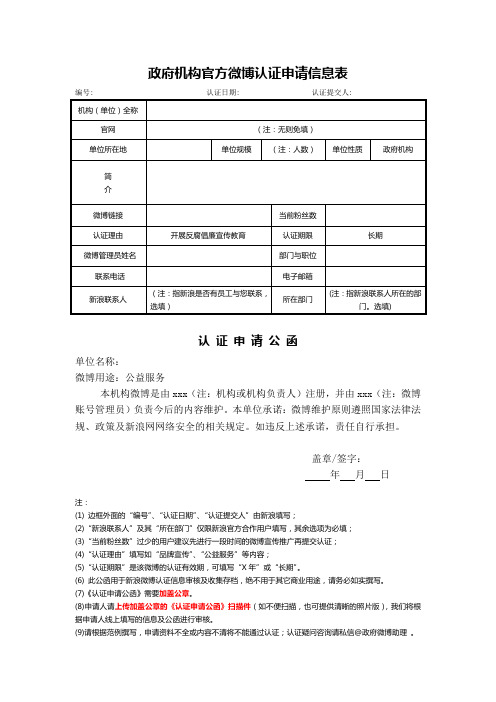 新浪微博 认证公函