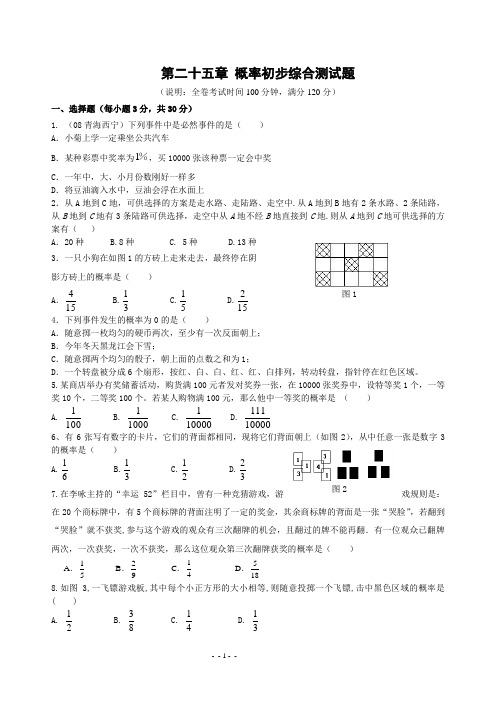 第二十五章_概率初步测试题