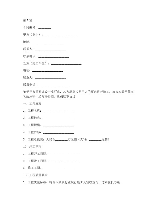 工程厂房施工合同书(3篇)