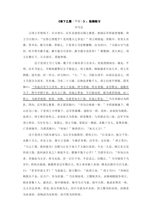 《垓下之围》检测练习及答案.