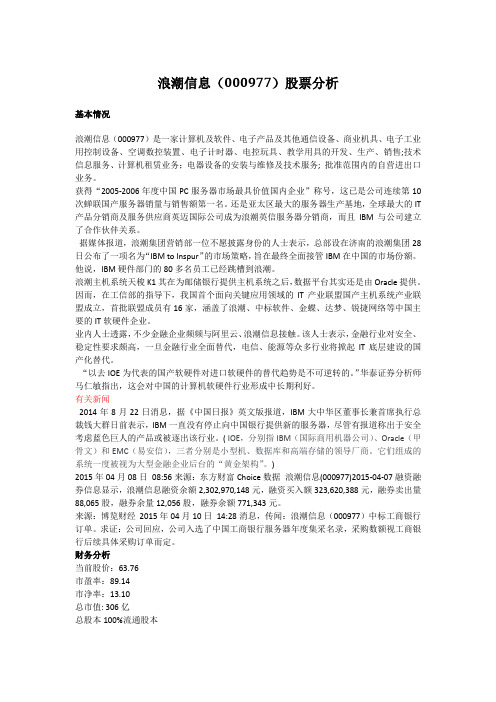 浪潮信息