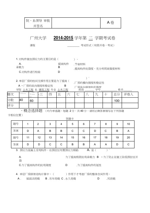 [整理]-混凝土结构设计A试卷(答案)