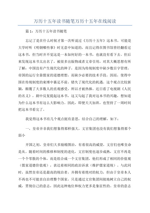 万历十五年读书随笔万历十五年在线阅读