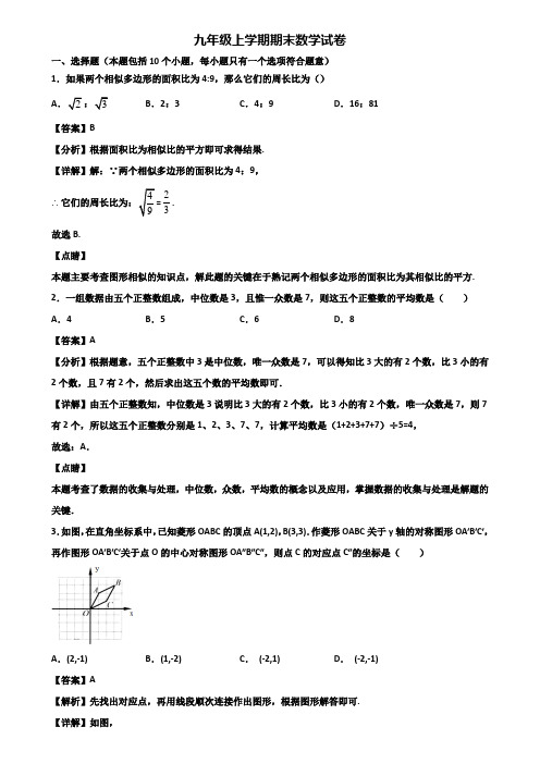 〖汇总3套试卷〗上海市徐汇区2018年九年级上学期数学期末统考试题