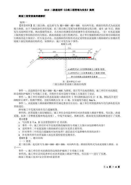 二建公路：路面工程 案例解析(一)