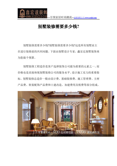 别墅装修需要多少钱