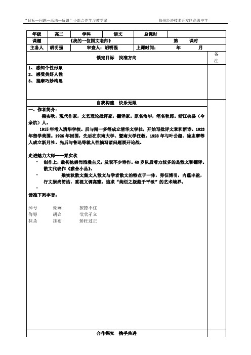 《我的国文老师》导学案 - 副本