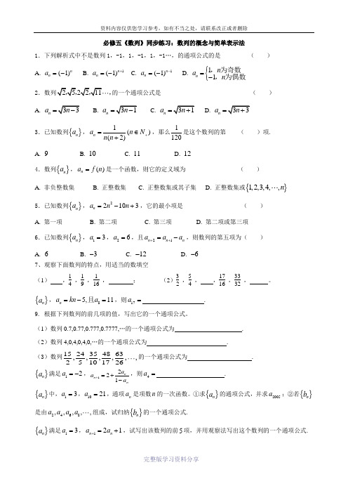 必修5《数列》同步练习及答案(6个)