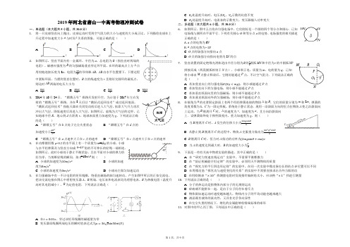 2019年河北省唐山一中高考物理冲刺试卷(解析版)