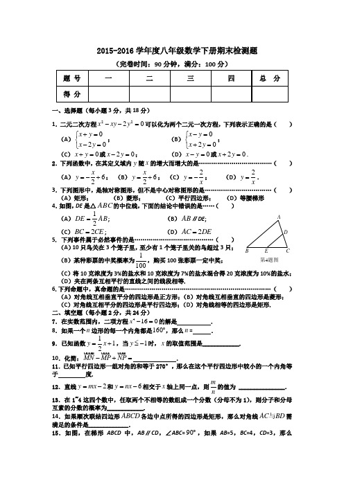 2015-2016学年度沪科版八年级数学下册期末测试题及答案(2套)