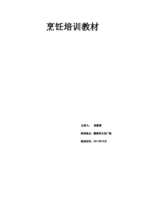 烹饪培训教材1参考资料