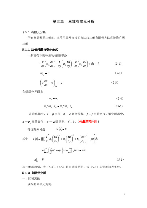 电磁场数值计算之5-西安交通大学电气工程学院