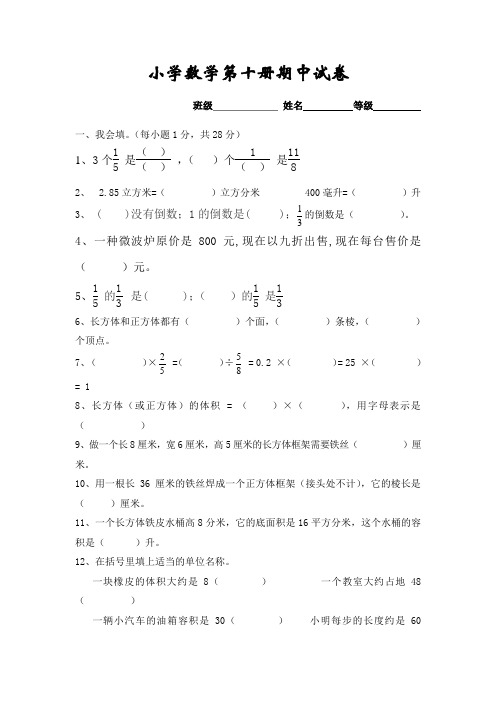 小学数学第十册期中试卷