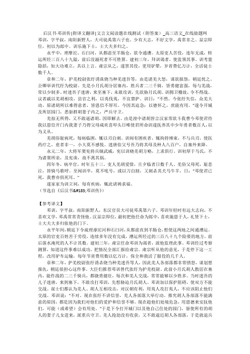 后汉书·邓训传-附译文翻译-文言文阅读题在线测试(附答案)_高三语文_在线做题网