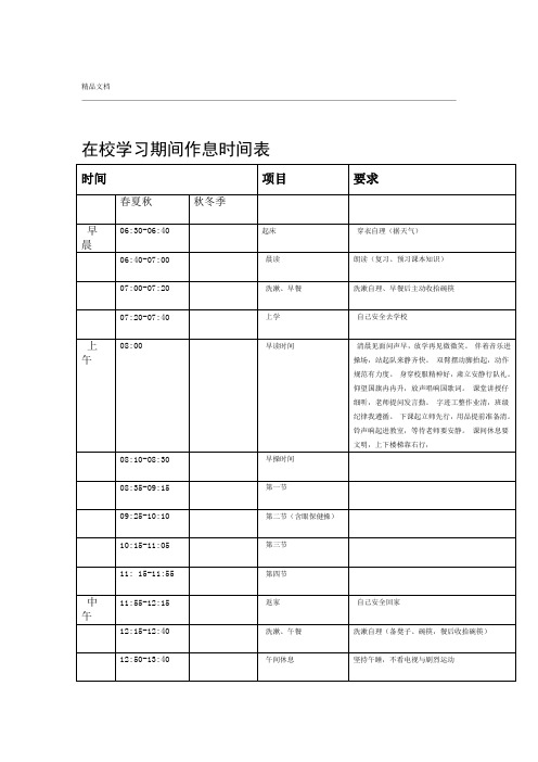 小学生作息时间表模版