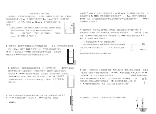 专题---理想气体状态方程计算题带答案