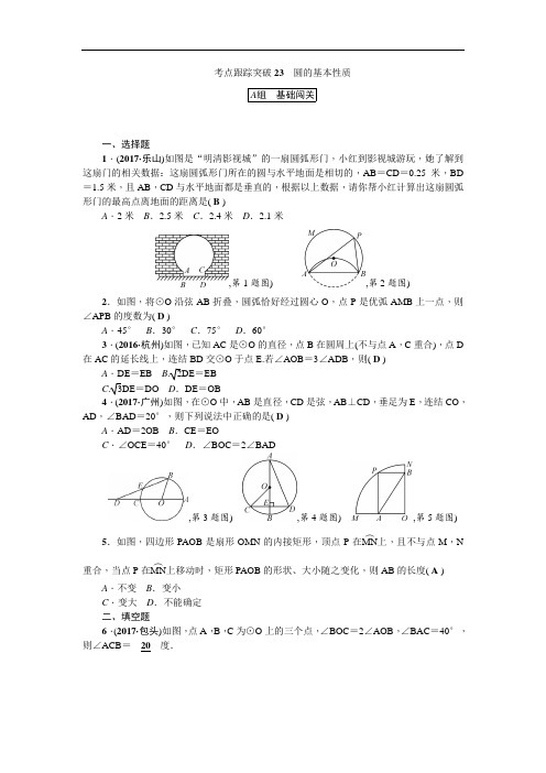 2018年中考数学(浙江)总复习练习:考点跟踪突破23圆的基本性质