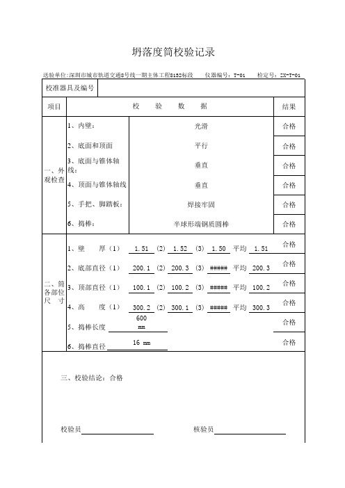 9坍落度筒自校表格