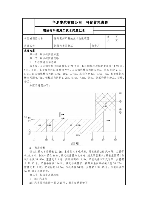 钢结构吊装施工交底记录