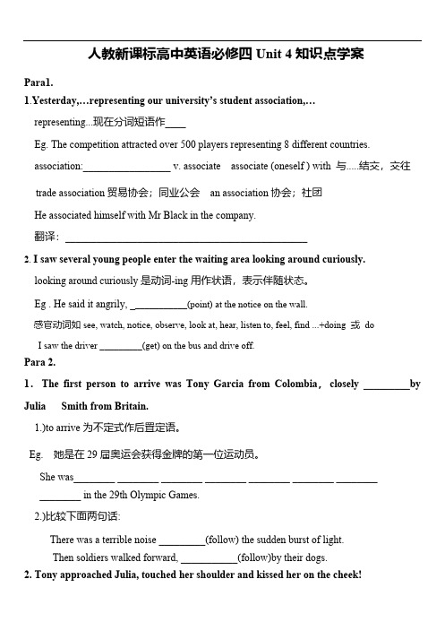 人教新课标高中英语必修四Unit 4知识点学案