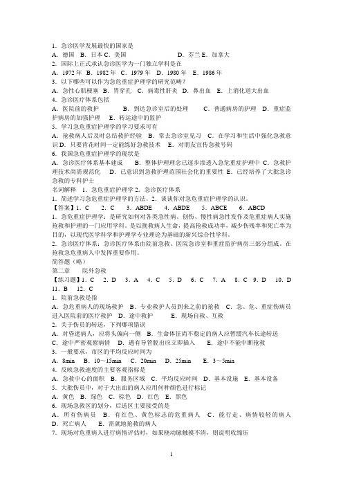 急危重症护理学试题