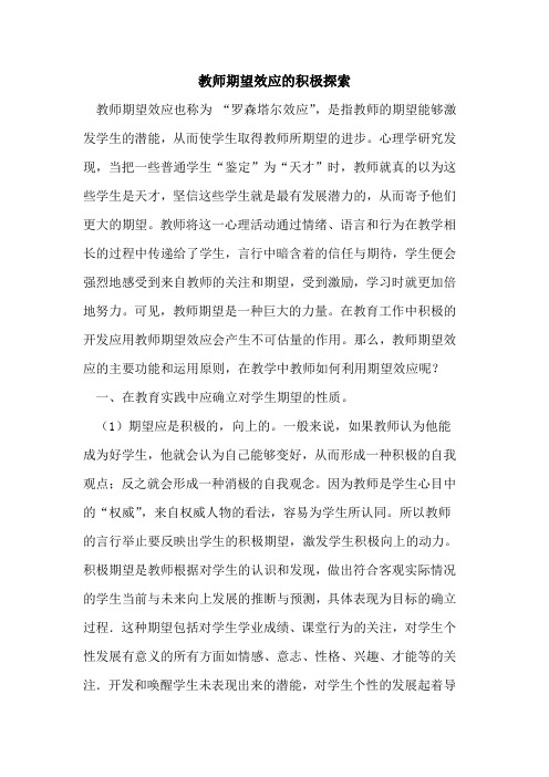 教师期望效应积极