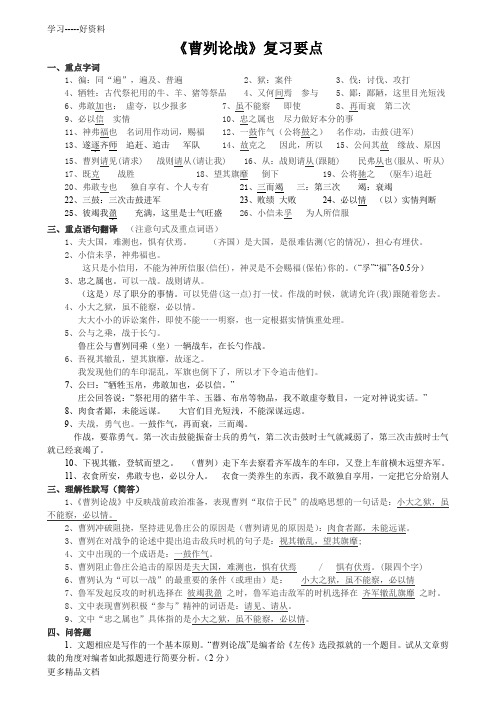 最新《曹刿论战》中考复习要点及历年中考题汇编.