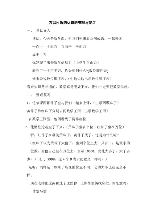 万以内数的认识的整理与复习