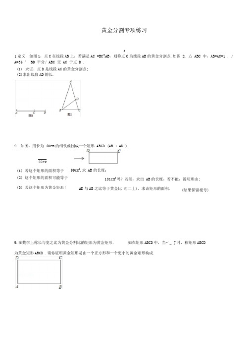 黄金分割专项练习30题