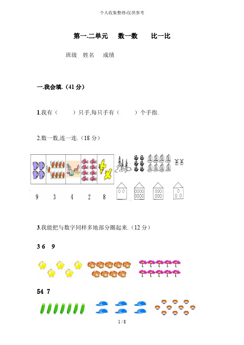 “数一数,比一比”练习测验题