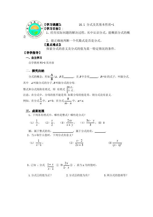 2015春华师大版数学八下16.1《分式及其基本性质》(第1课时)word导学案