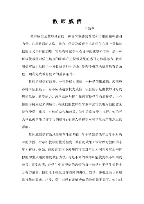 教师威信