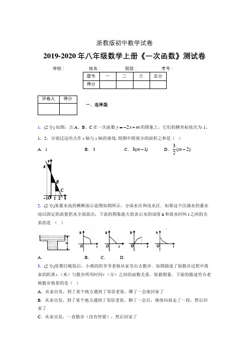 2019年秋浙教版初中数学八年级上册《一次函数》单元测试(含答案) (91)