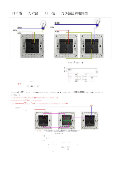 一灯单控、一灯双控、一灯三控、一灯多控照明电路图