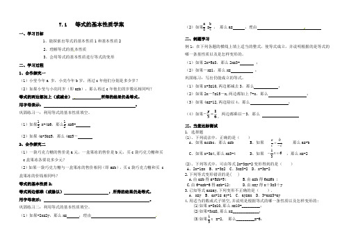 等式的基本性质学案