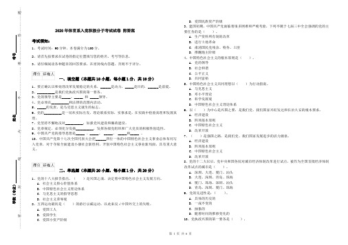 2020年体育系入党积极分子考试试卷 附答案