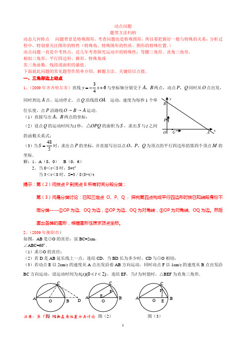 中考复习专题之一动点问题 【含详细答案】