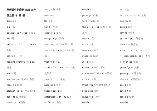 小学英语单词三年级起级英语带音标