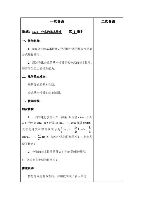 【苏科版八年级数学下册教案】10.2分式的基本性质(第1课时)