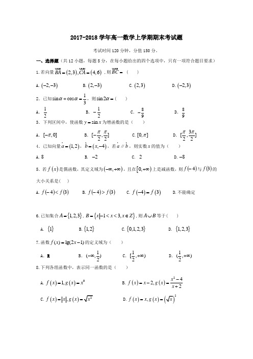 湖北省长阳中学2017-2018学年高一数学上学期期末考试题