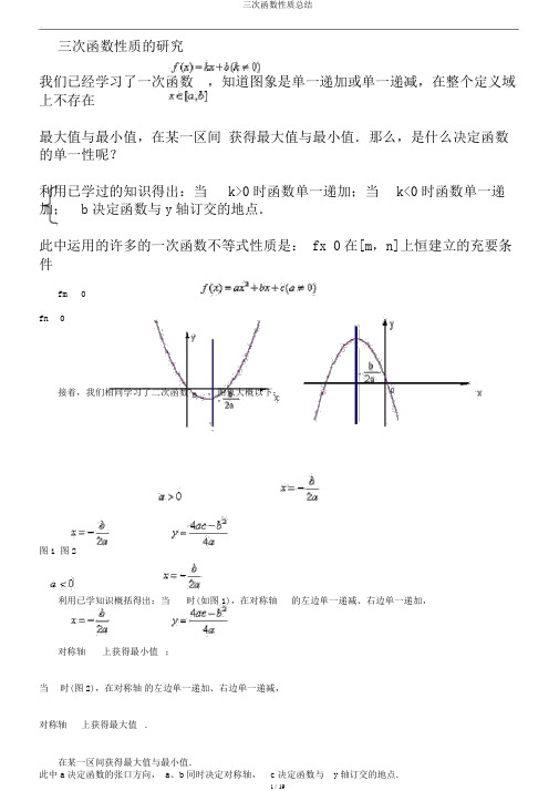 三次函数性质总结