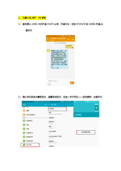 三星GALAXY  S6开通VOLTE业务指南