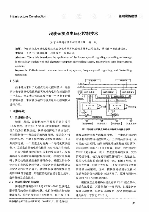 浅谈无接点电码化控制技术
