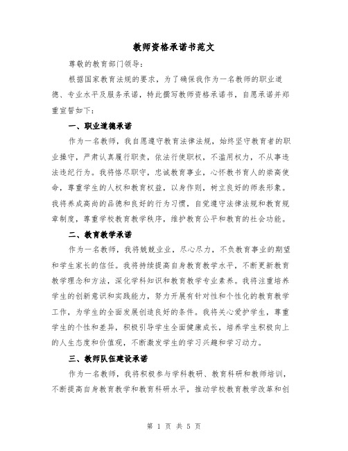 教师资格承诺书范文(三篇)